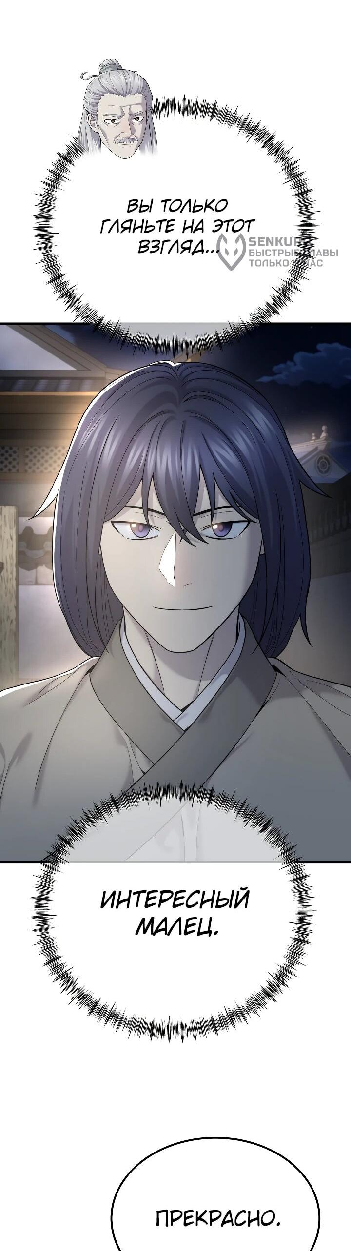 Манга Монополизирую все возможности - Глава 9 Страница 25