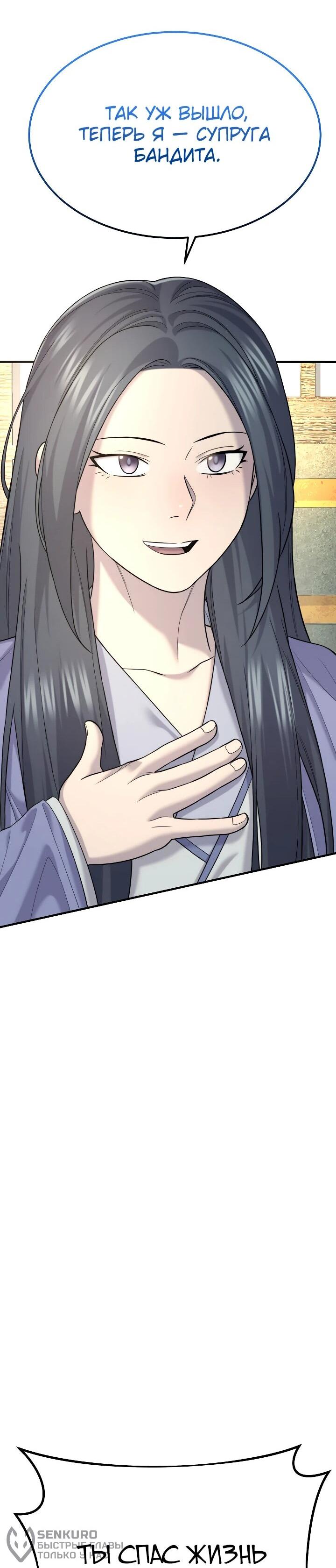 Манга Монополизирую все возможности - Глава 9 Страница 62