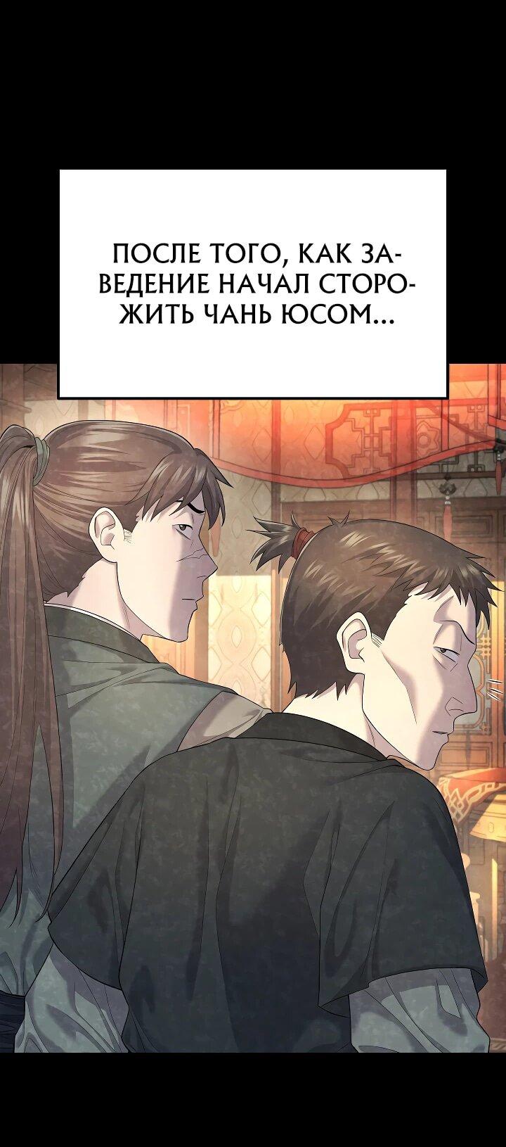 Манга Монополизирую все возможности - Глава 9 Страница 53