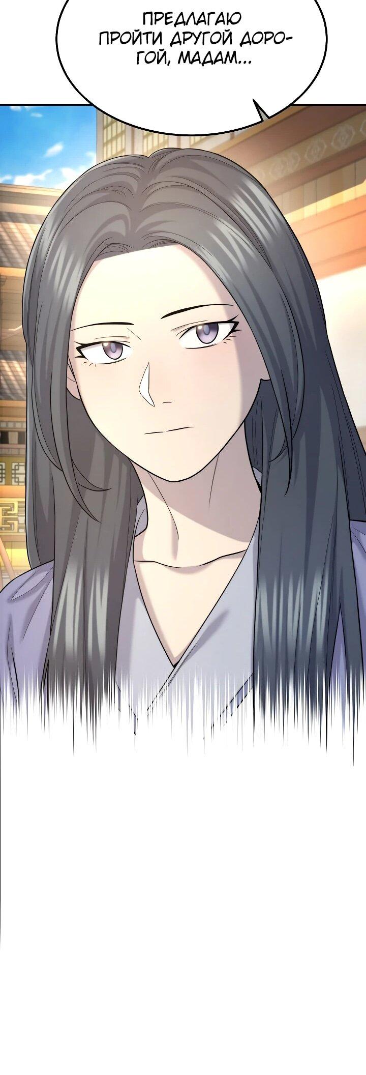 Манга Монополизирую все возможности - Глава 9 Страница 48