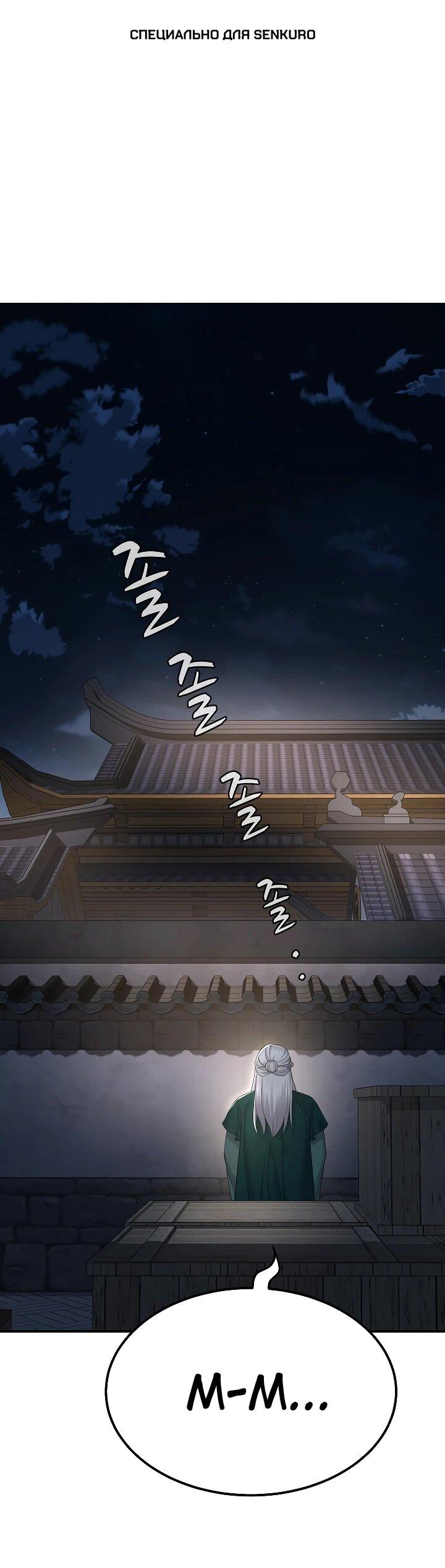 Манга Монополизирую все возможности - Глава 9 Страница 1