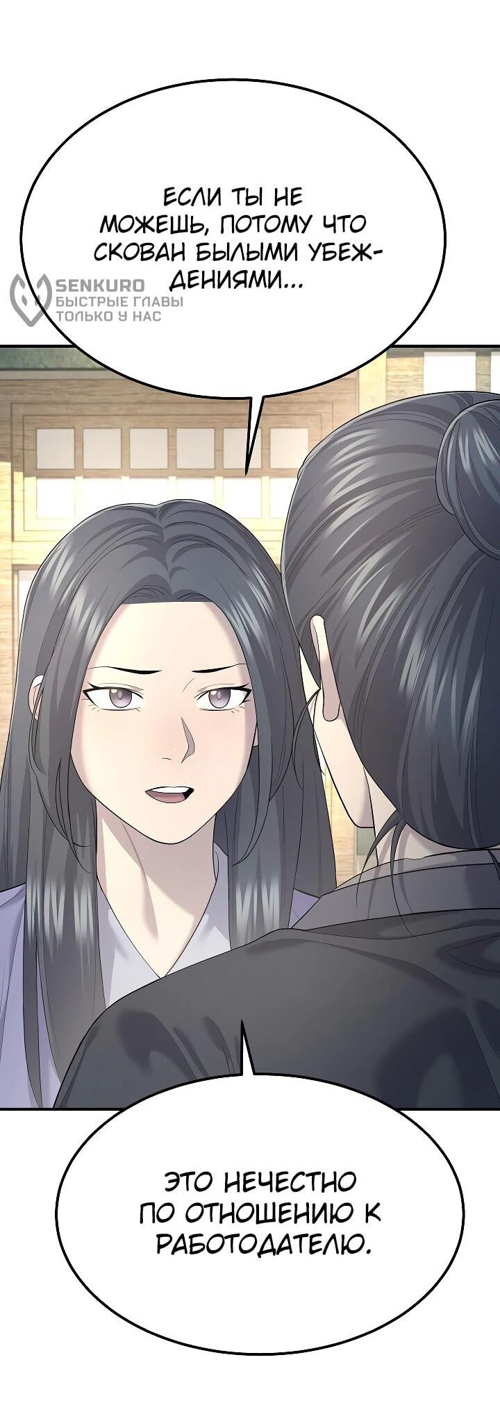 Манга Монополизирую все возможности - Глава 9 Страница 59