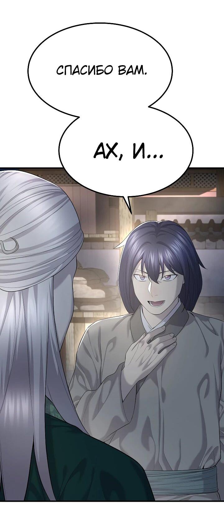 Манга Монополизирую все возможности - Глава 9 Страница 27