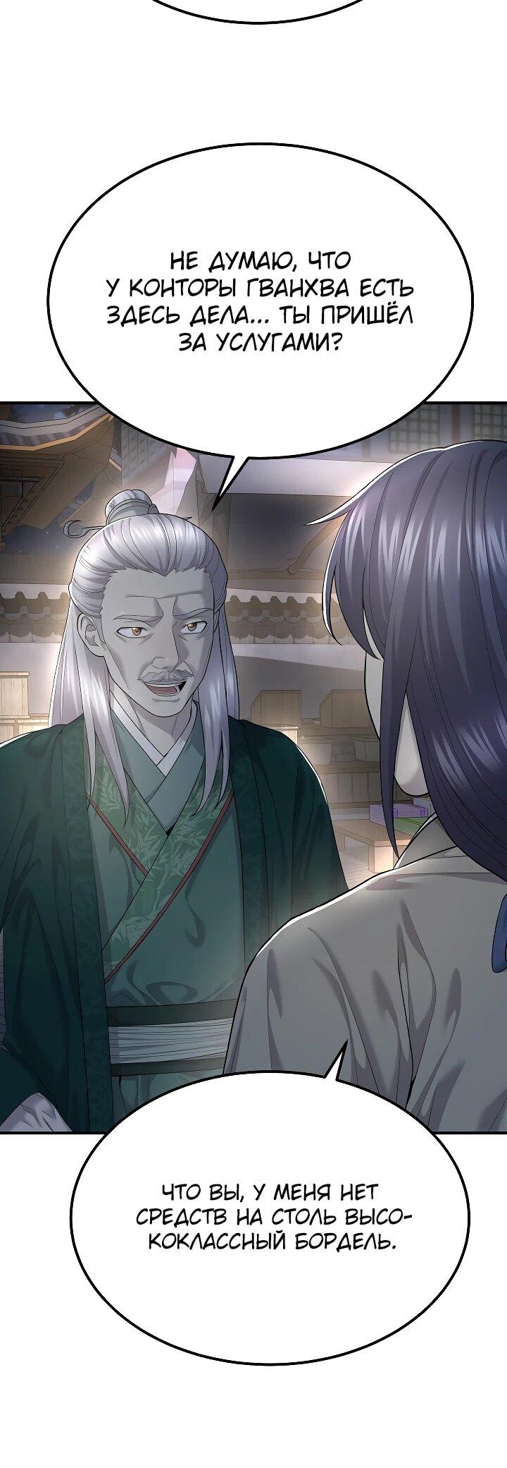 Манга Монополизирую все возможности - Глава 9 Страница 6