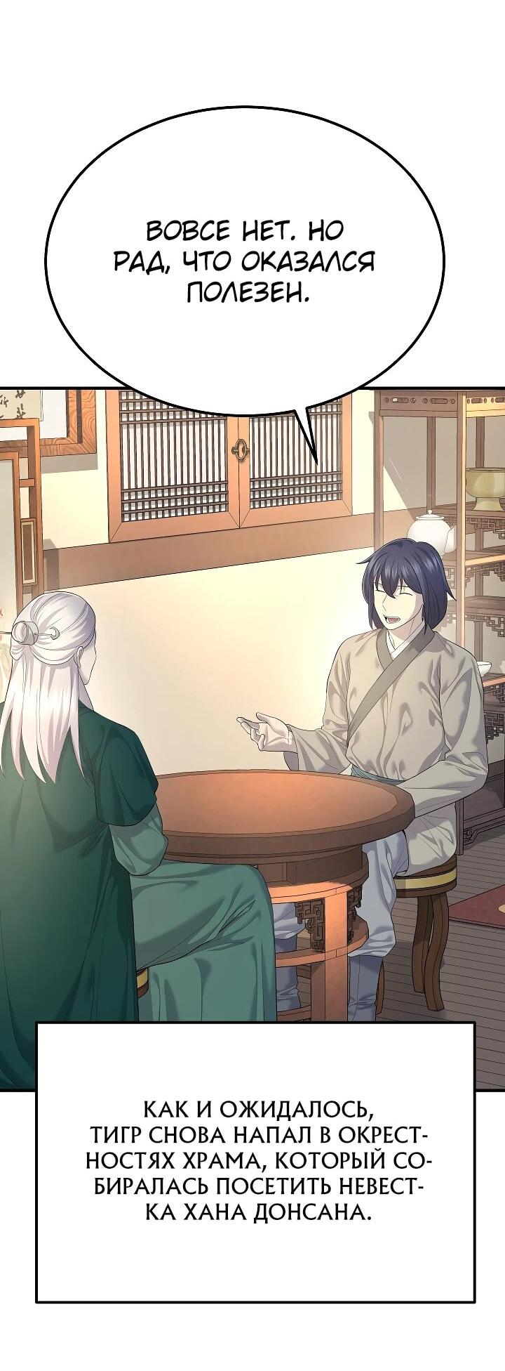 Манга Монополизирую все возможности - Глава 9 Страница 64