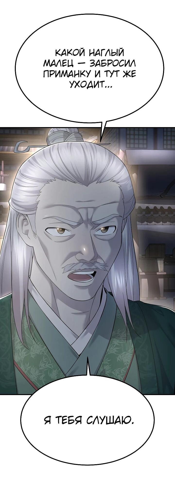 Манга Монополизирую все возможности - Глава 9 Страница 13