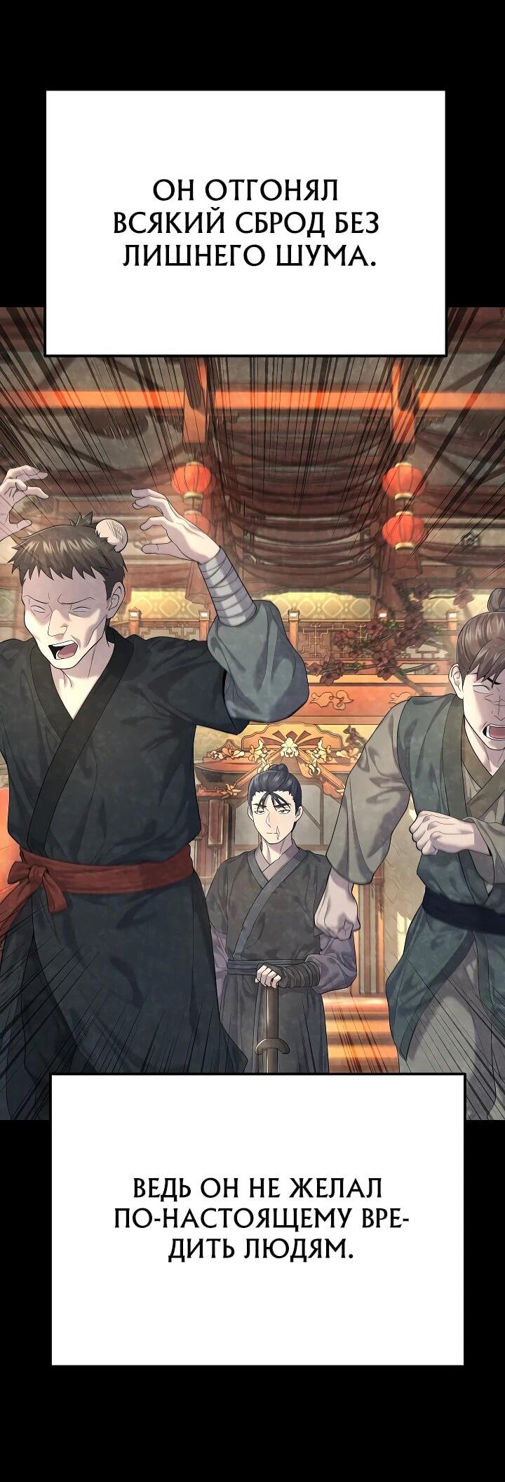 Манга Монополизирую все возможности - Глава 9 Страница 54