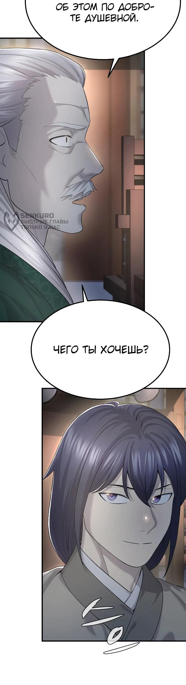 Манга Монополизирую все возможности - Глава 9 Страница 16