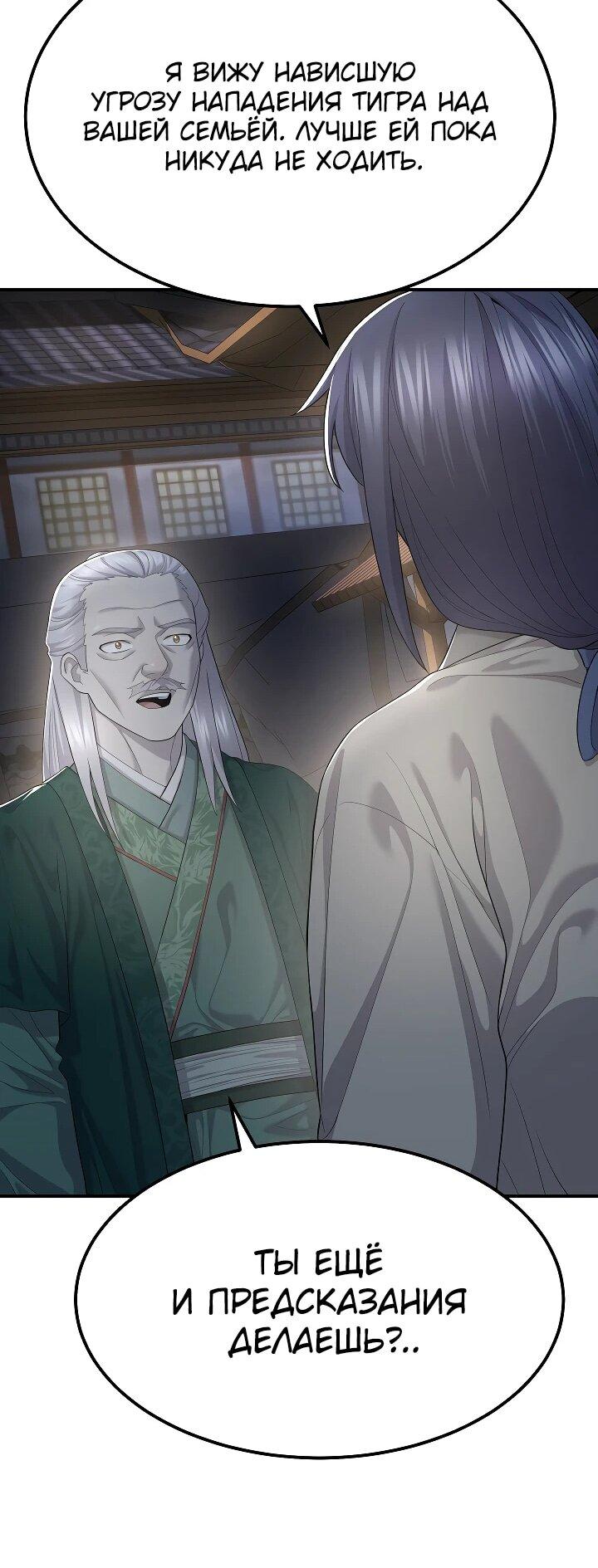 Манга Монополизирую все возможности - Глава 9 Страница 32