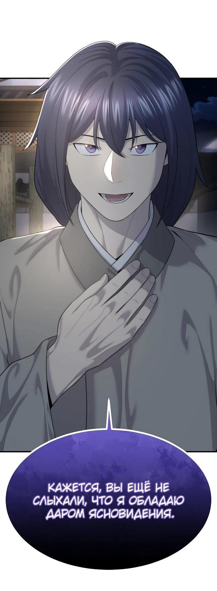 Манга Монополизирую все возможности - Глава 9 Страница 33