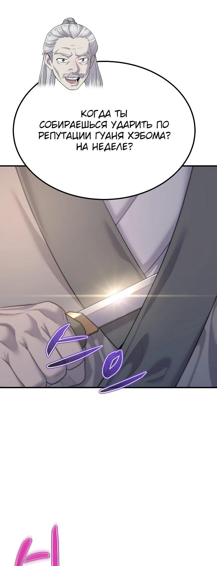 Манга Монополизирую все возможности - Глава 9 Страница 67