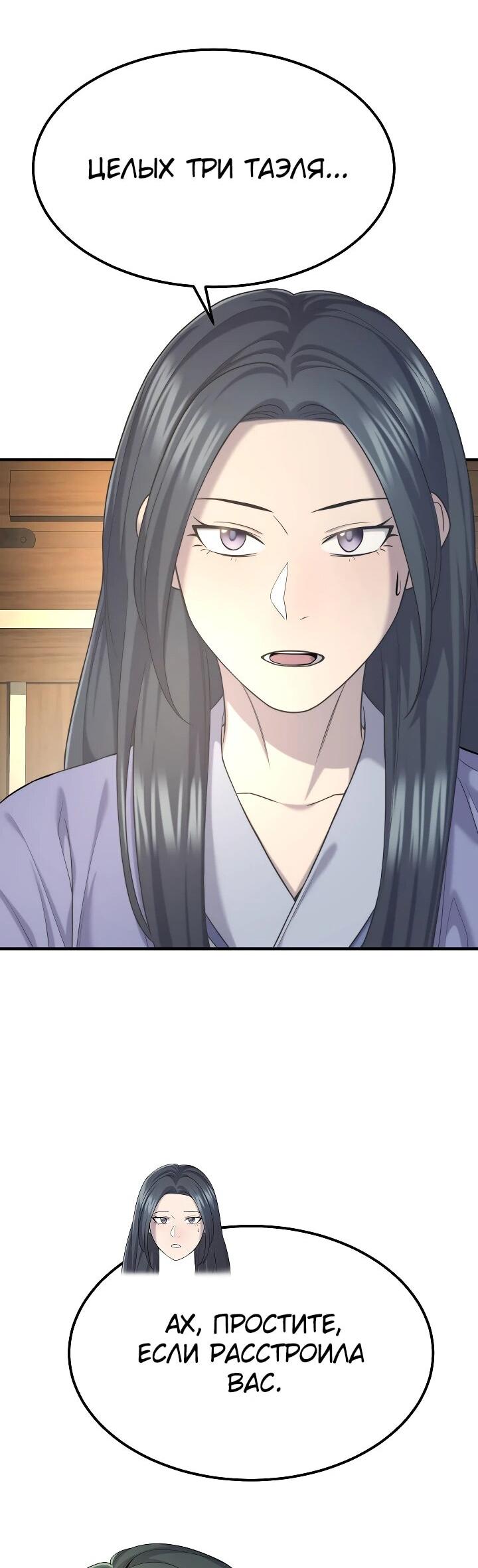 Манга Монополизирую все возможности - Глава 9 Страница 36