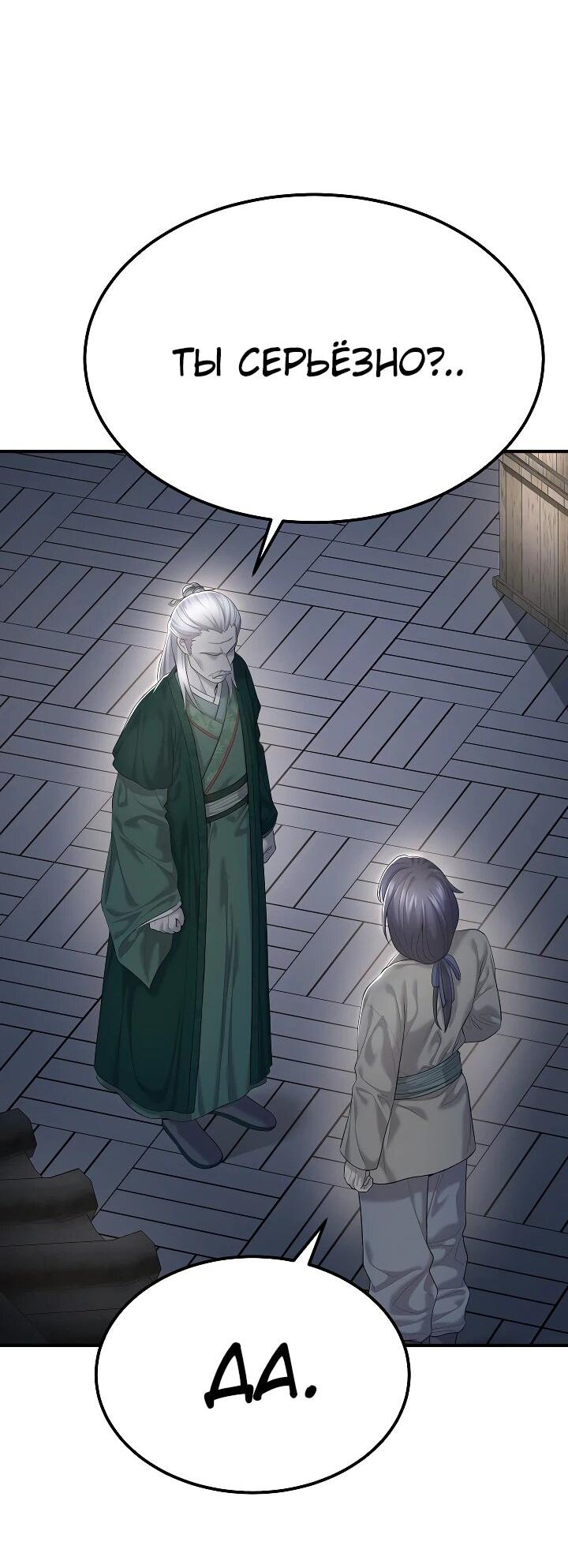 Манга Монополизирую все возможности - Глава 9 Страница 19