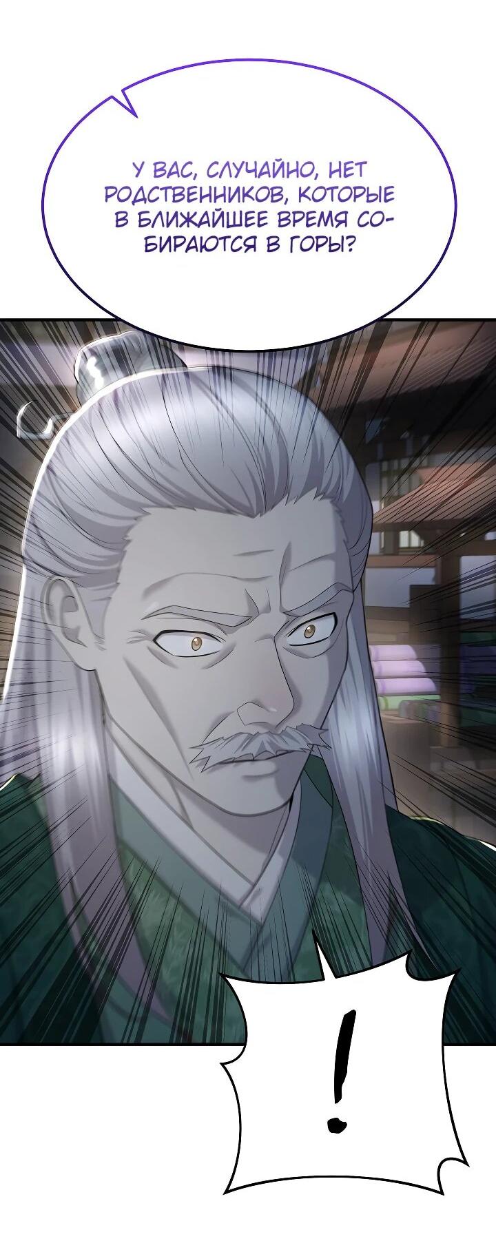 Манга Монополизирую все возможности - Глава 9 Страница 28