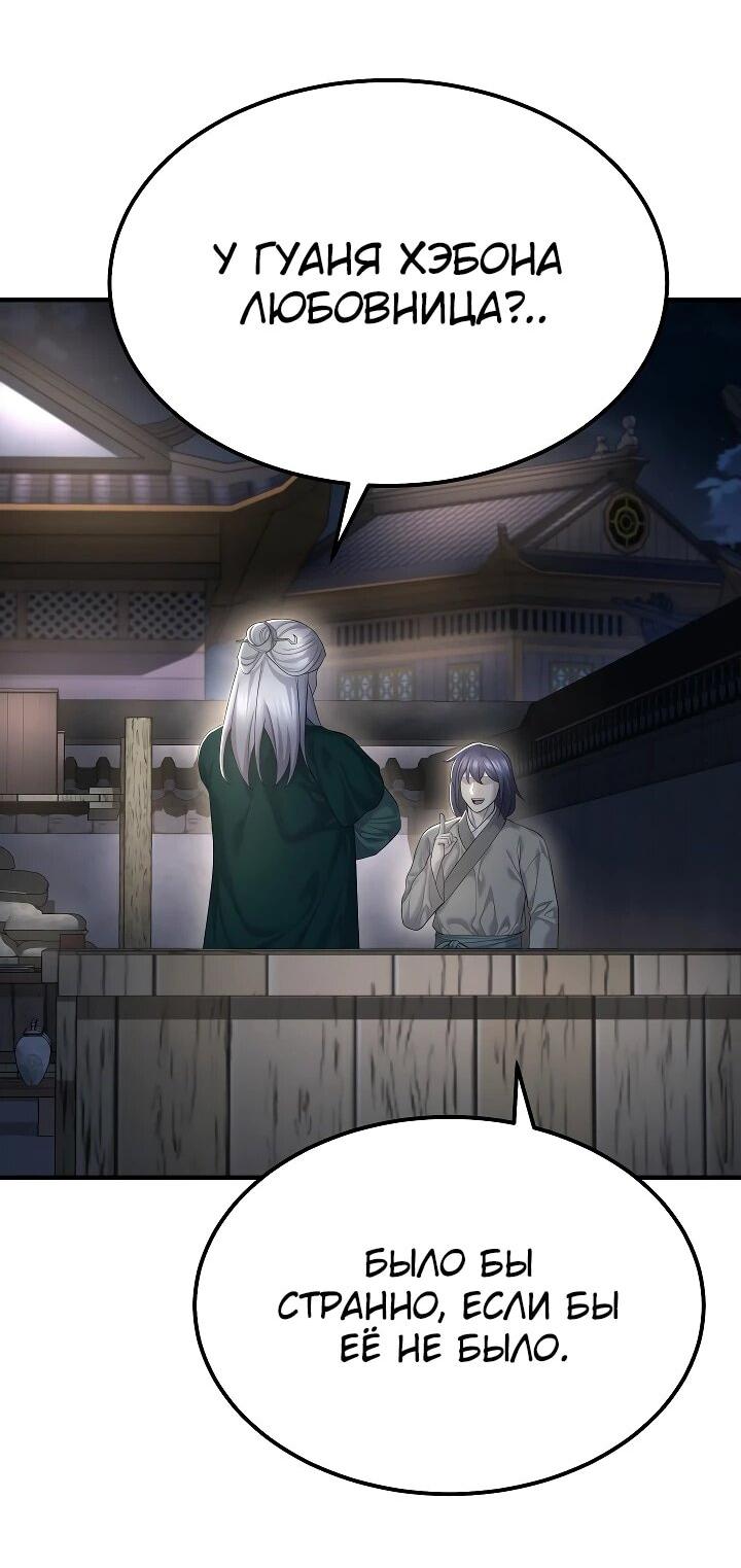 Манга Монополизирую все возможности - Глава 9 Страница 23