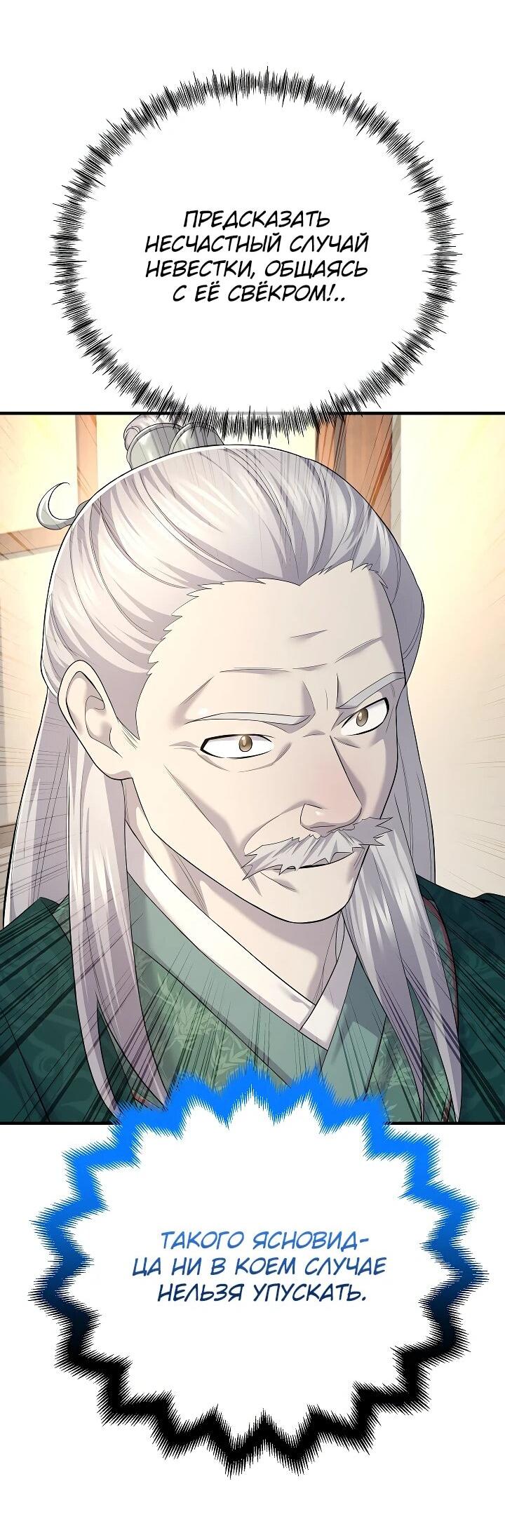 Манга Монополизирую все возможности - Глава 9 Страница 65