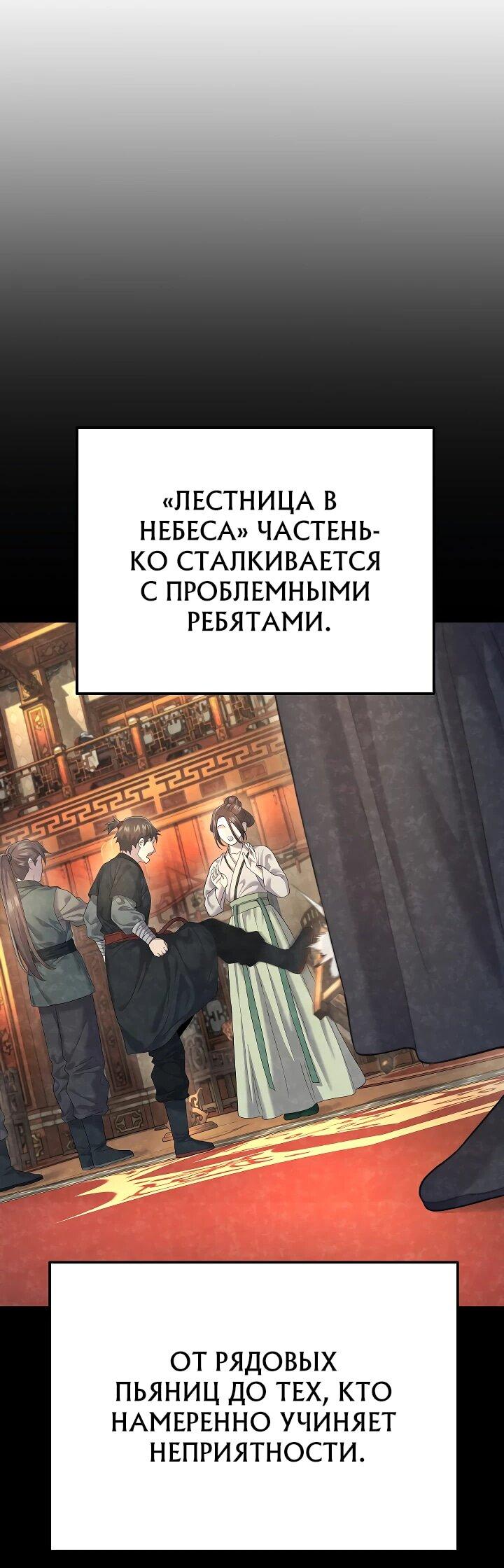 Манга Монополизирую все возможности - Глава 9 Страница 52