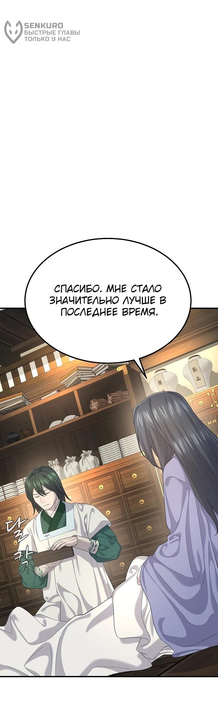 Манга Монополизирую все возможности - Глава 9 Страница 34