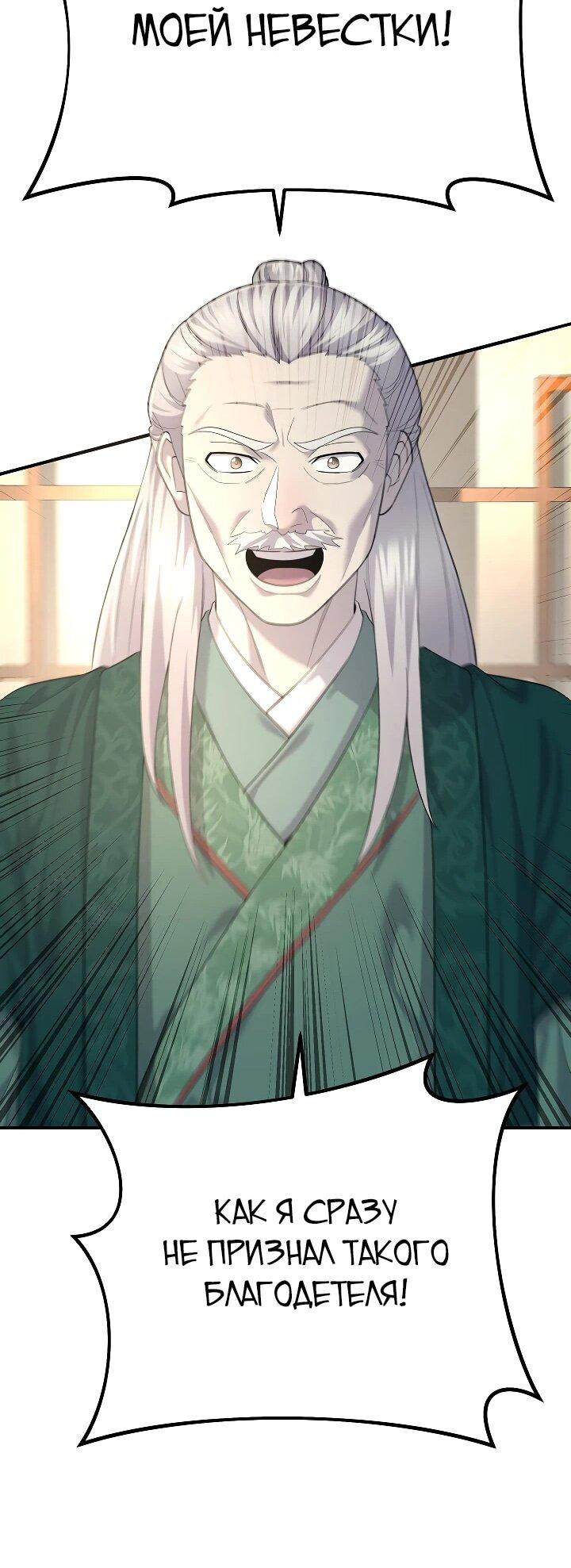 Манга Монополизирую все возможности - Глава 9 Страница 63