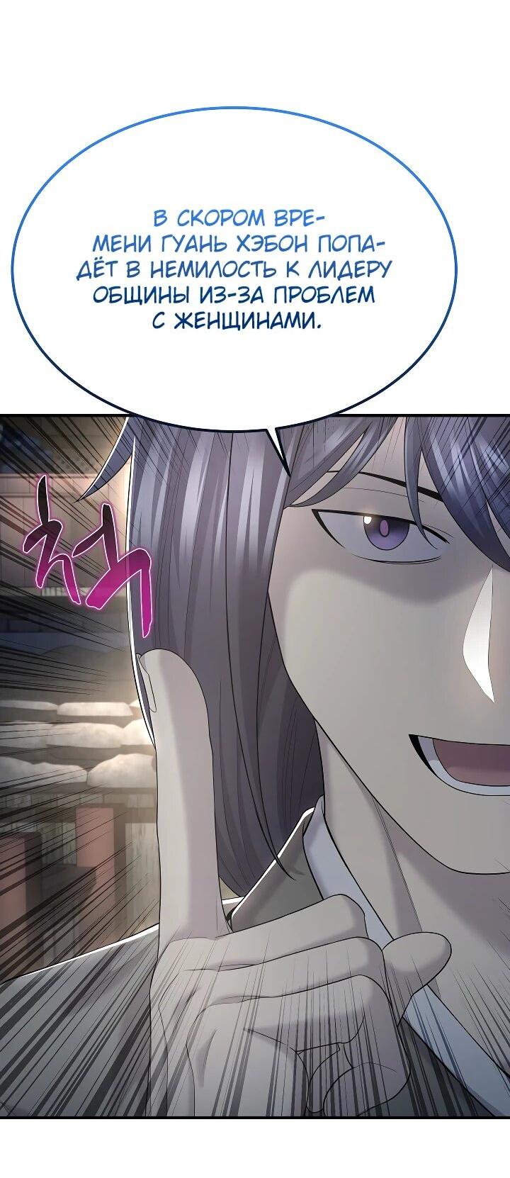 Манга Монополизирую все возможности - Глава 9 Страница 22