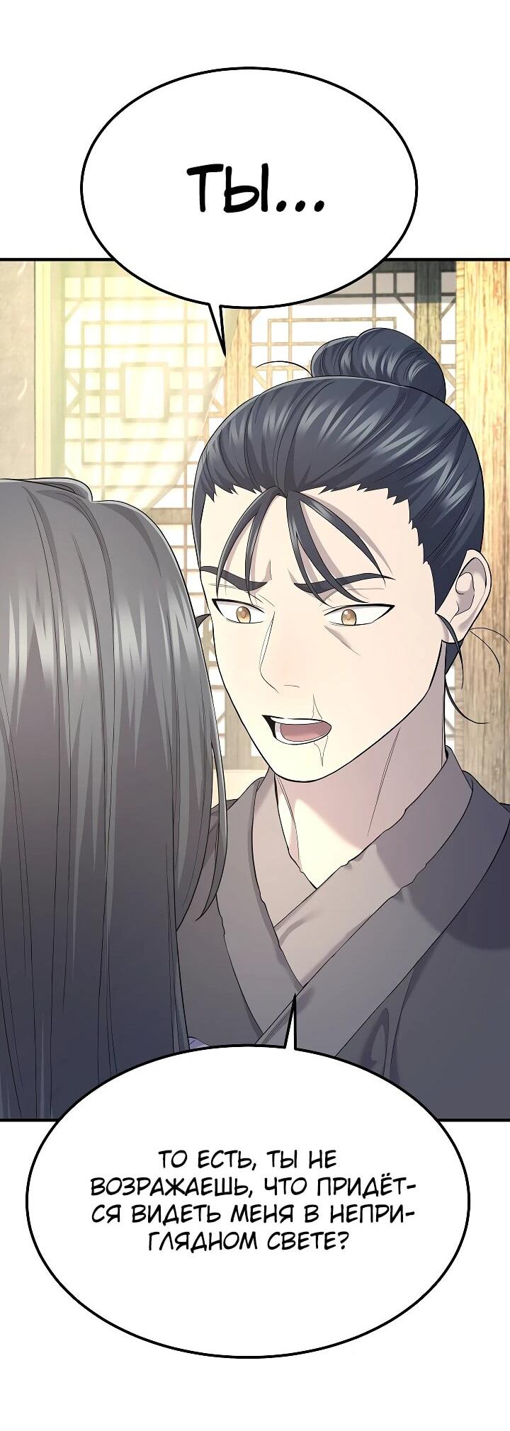 Манга Монополизирую все возможности - Глава 9 Страница 60