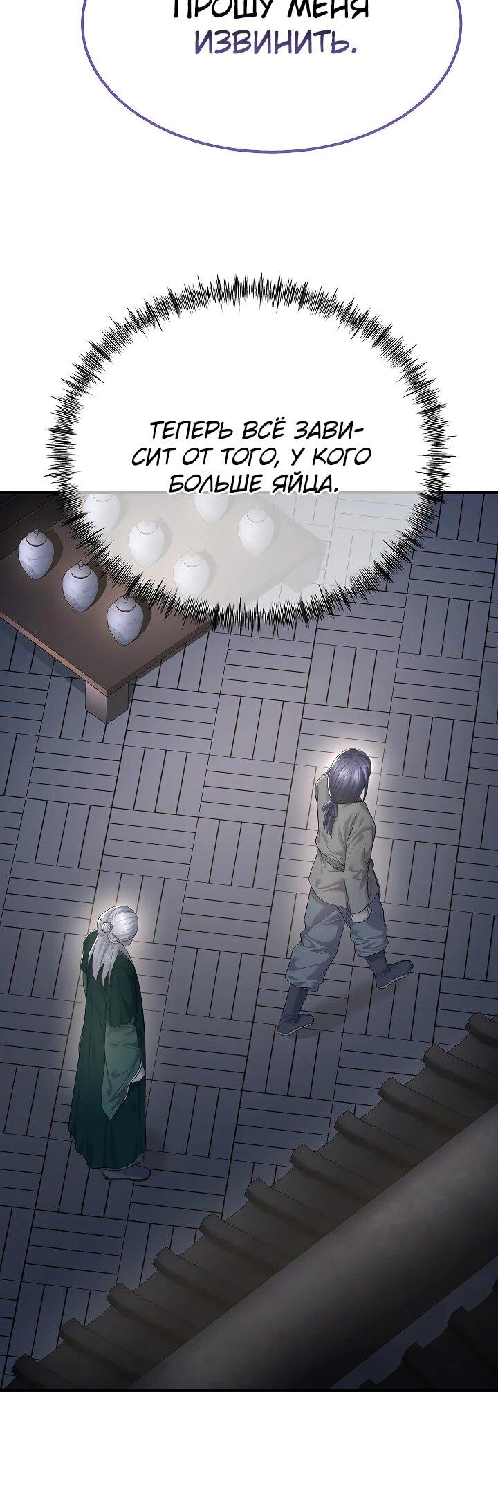 Манга Монополизирую все возможности - Глава 9 Страница 11