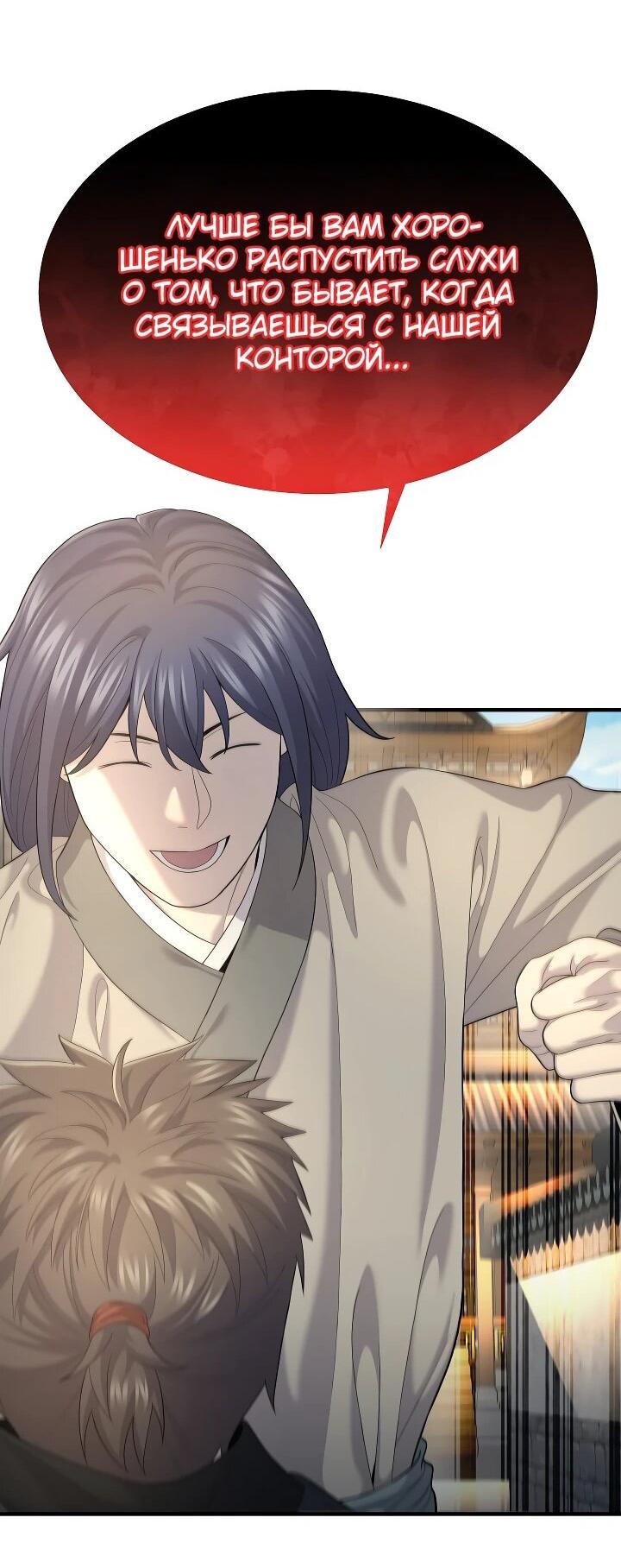 Манга Монополизирую все возможности - Глава 9 Страница 46