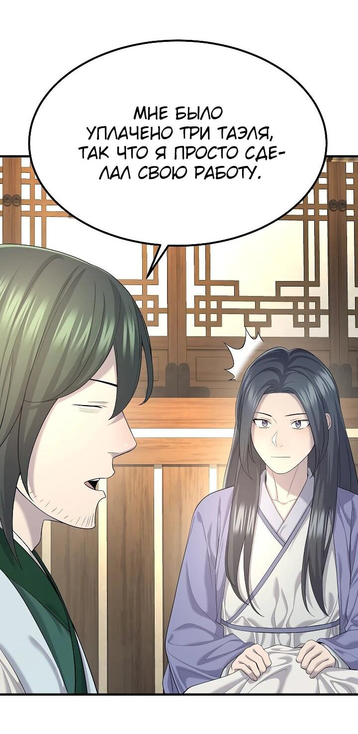 Манга Монополизирую все возможности - Глава 9 Страница 35