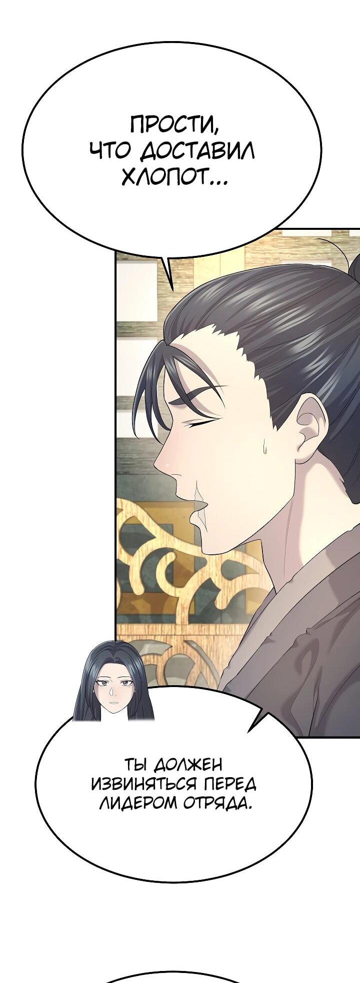 Манга Монополизирую все возможности - Глава 9 Страница 57