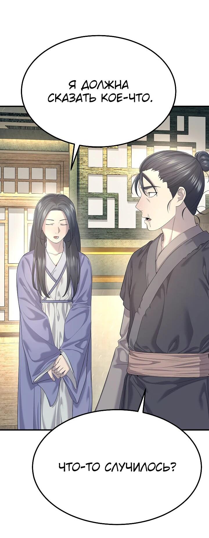 Манга Монополизирую все возможности - Глава 9 Страница 50