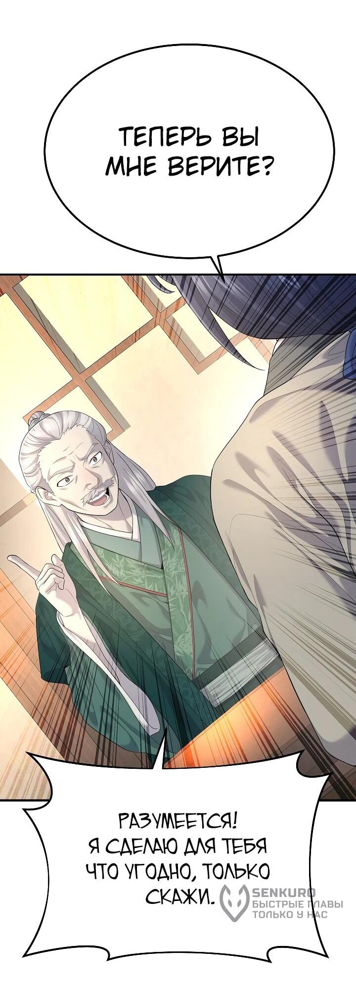 Манга Монополизирую все возможности - Глава 9 Страница 66