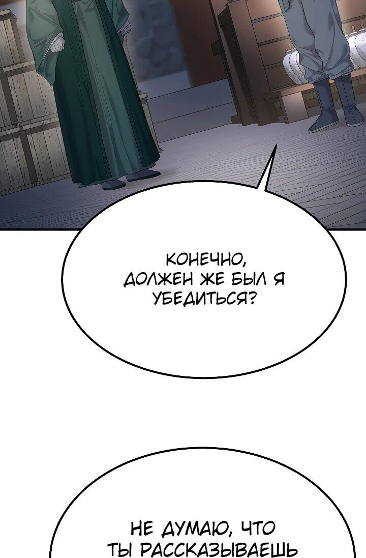 Манга Монополизирую все возможности - Глава 9 Страница 15