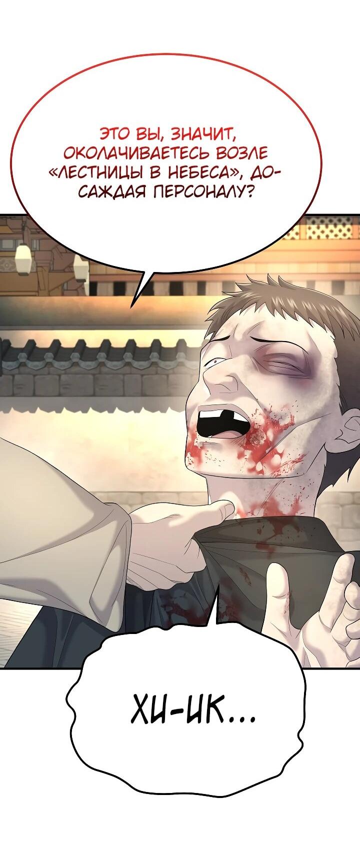 Манга Монополизирую все возможности - Глава 9 Страница 44