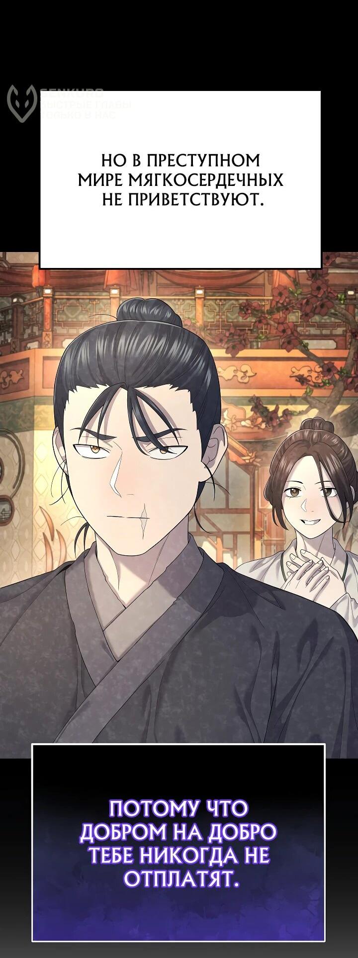 Манга Монополизирую все возможности - Глава 9 Страница 55