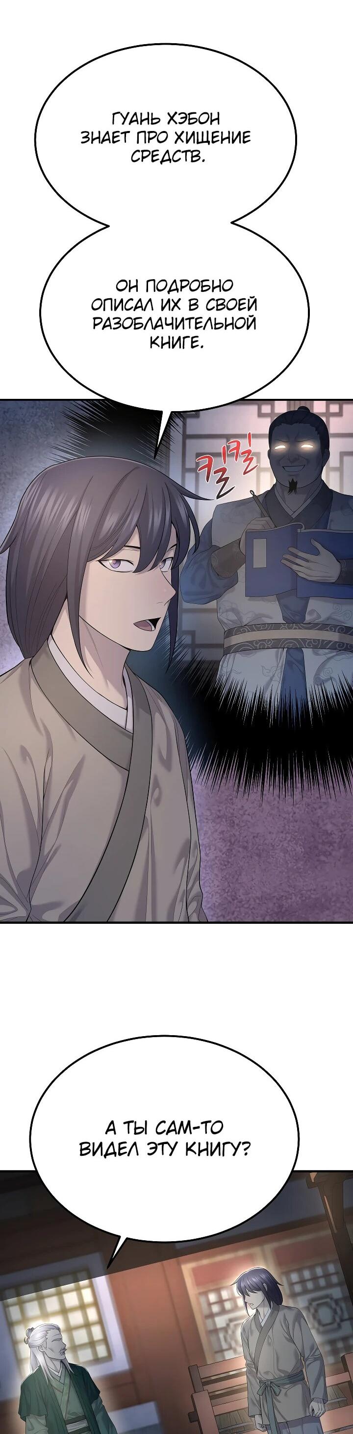 Манга Монополизирую все возможности - Глава 9 Страница 14