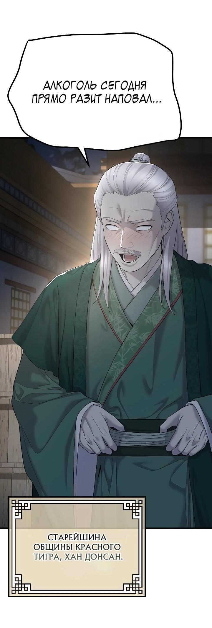 Манга Монополизирую все возможности - Глава 9 Страница 2