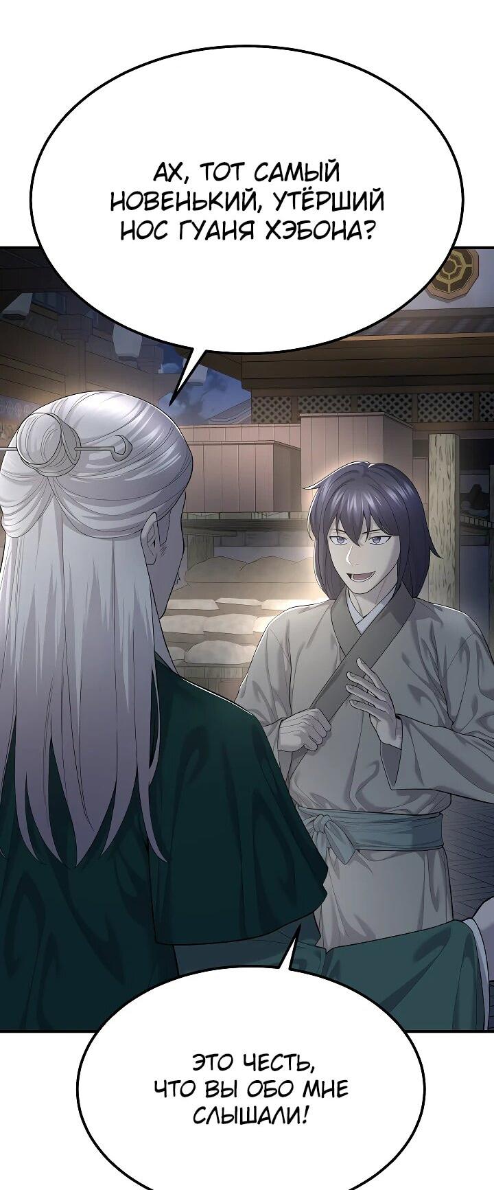 Манга Монополизирую все возможности - Глава 9 Страница 5