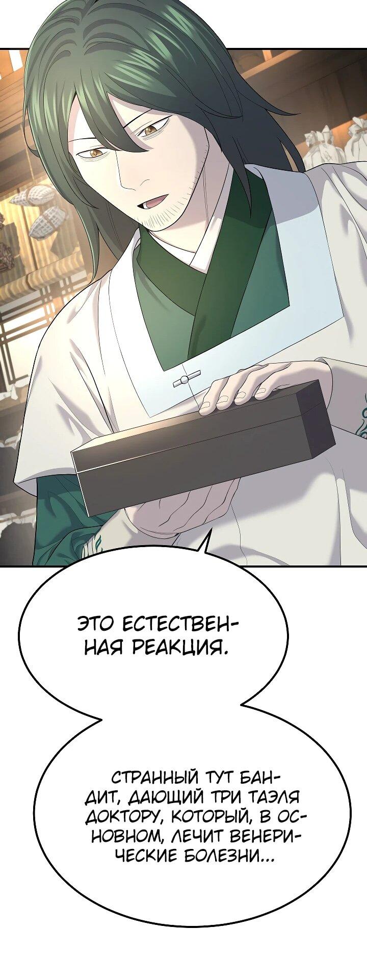 Манга Монополизирую все возможности - Глава 9 Страница 37