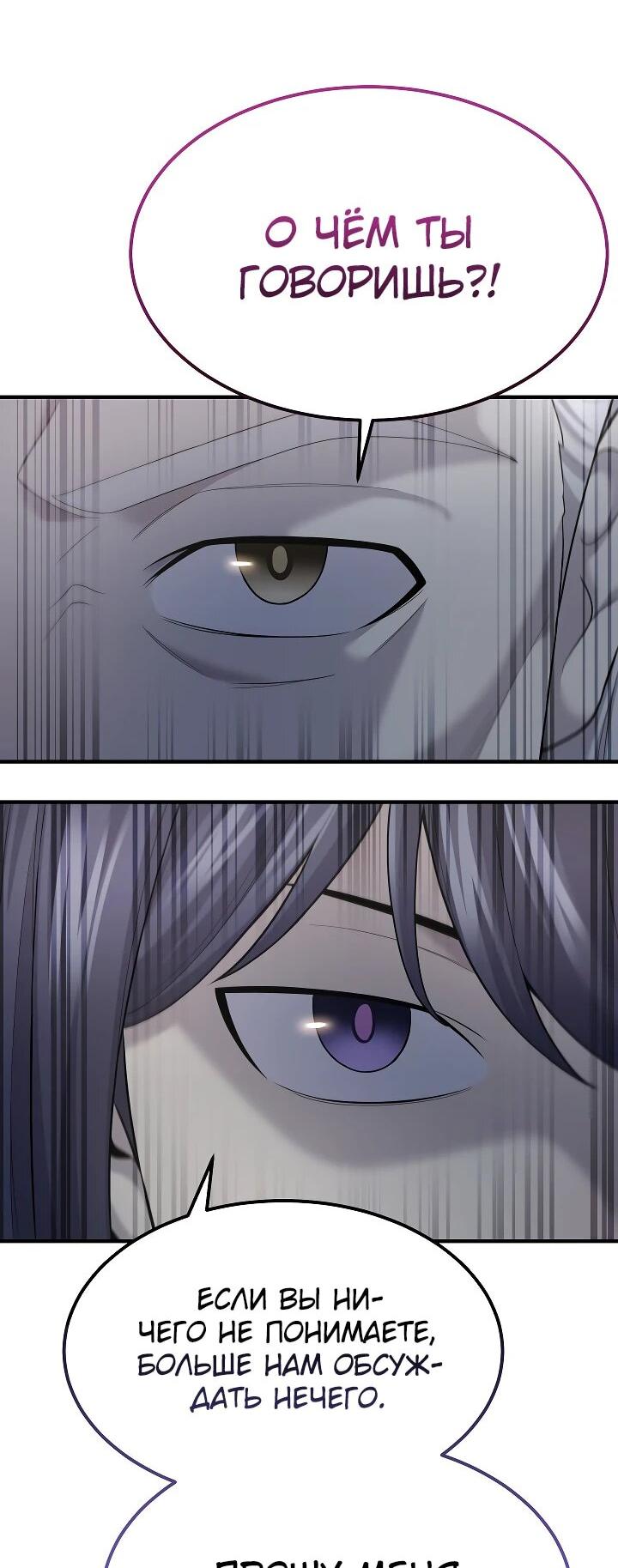 Манга Монополизирую все возможности - Глава 9 Страница 10