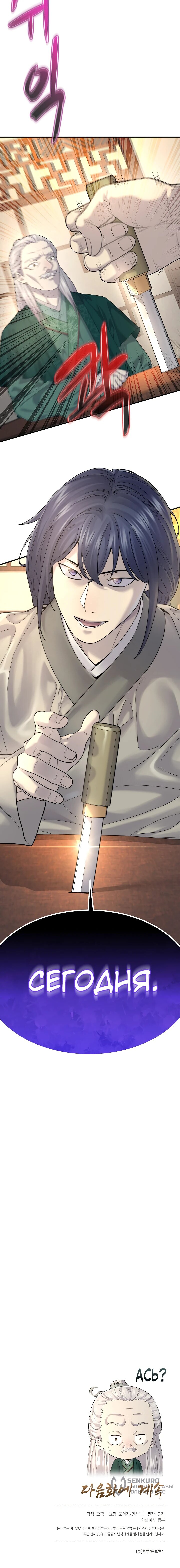 Манга Монополизирую все возможности - Глава 9 Страница 68