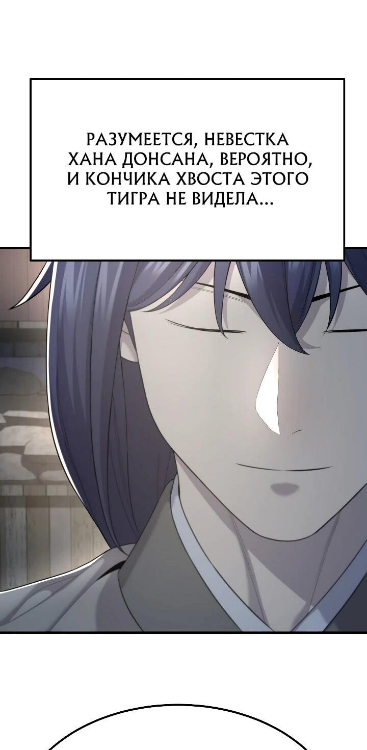 Манга Монополизирую все возможности - Глава 9 Страница 31