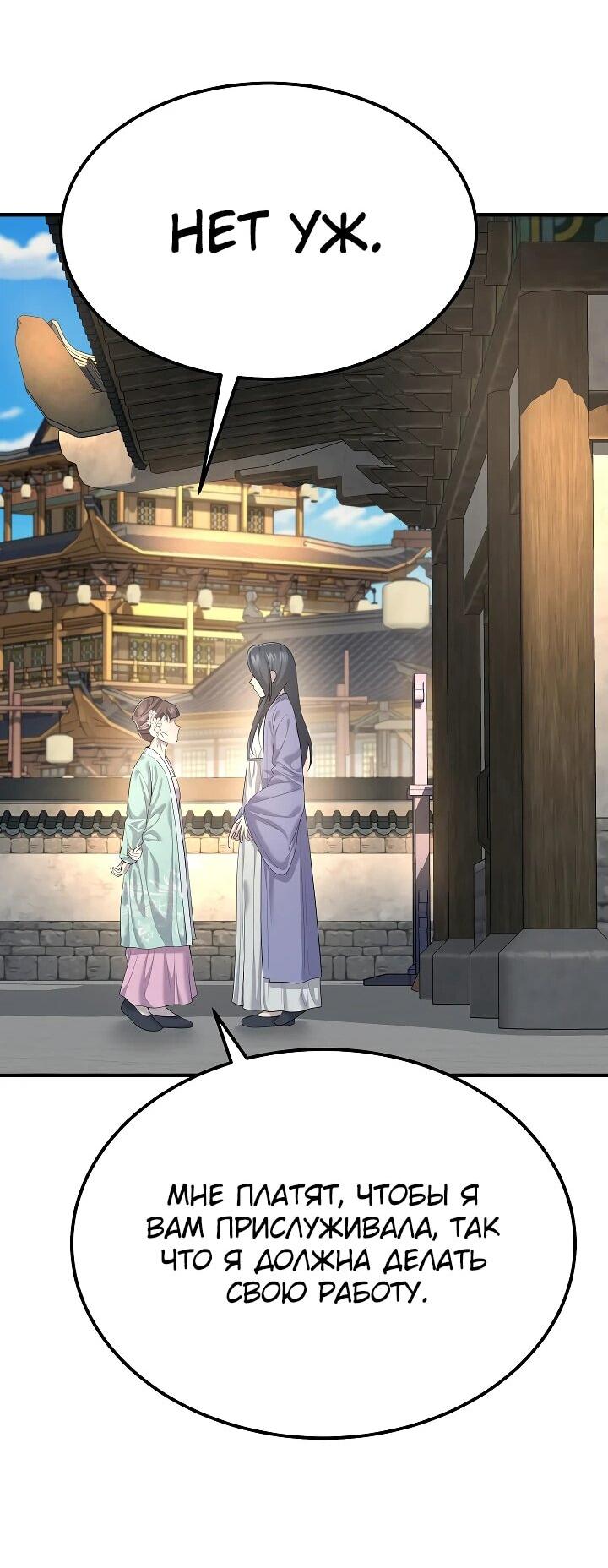 Манга Монополизирую все возможности - Глава 9 Страница 40