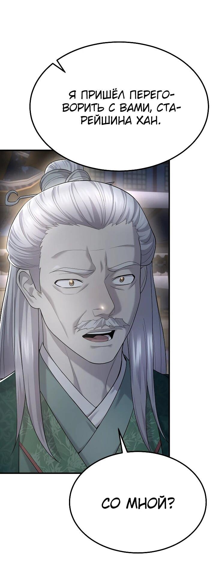 Манга Монополизирую все возможности - Глава 9 Страница 7