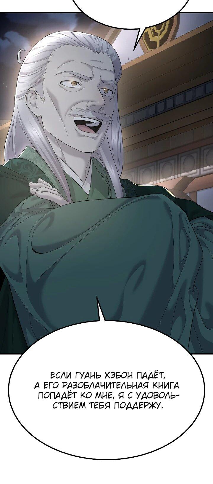 Манга Монополизирую все возможности - Глава 9 Страница 26