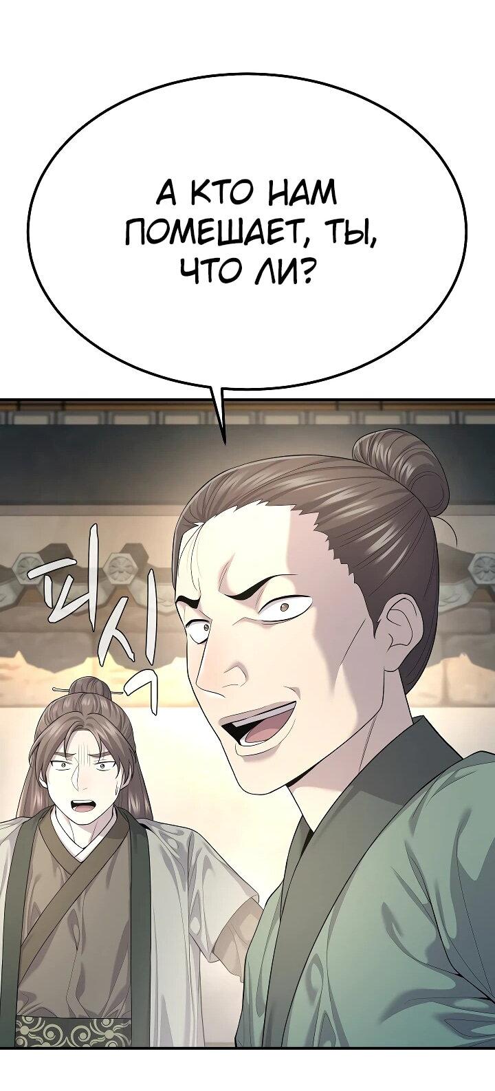 Манга Монополизирую все возможности - Глава 8 Страница 38