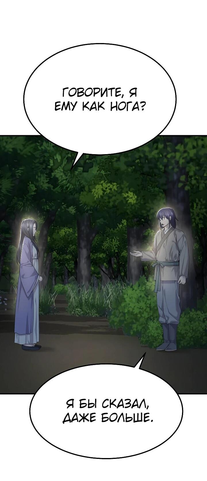 Манга Монополизирую все возможности - Глава 8 Страница 7