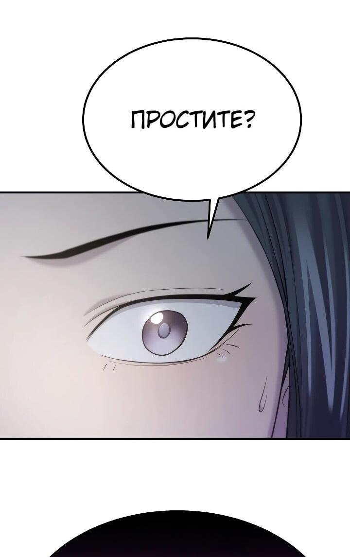 Манга Монополизирую все возможности - Глава 8 Страница 5