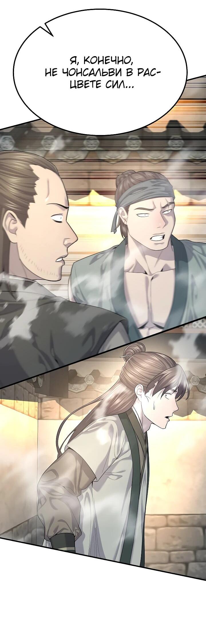 Манга Монополизирую все возможности - Глава 8 Страница 43