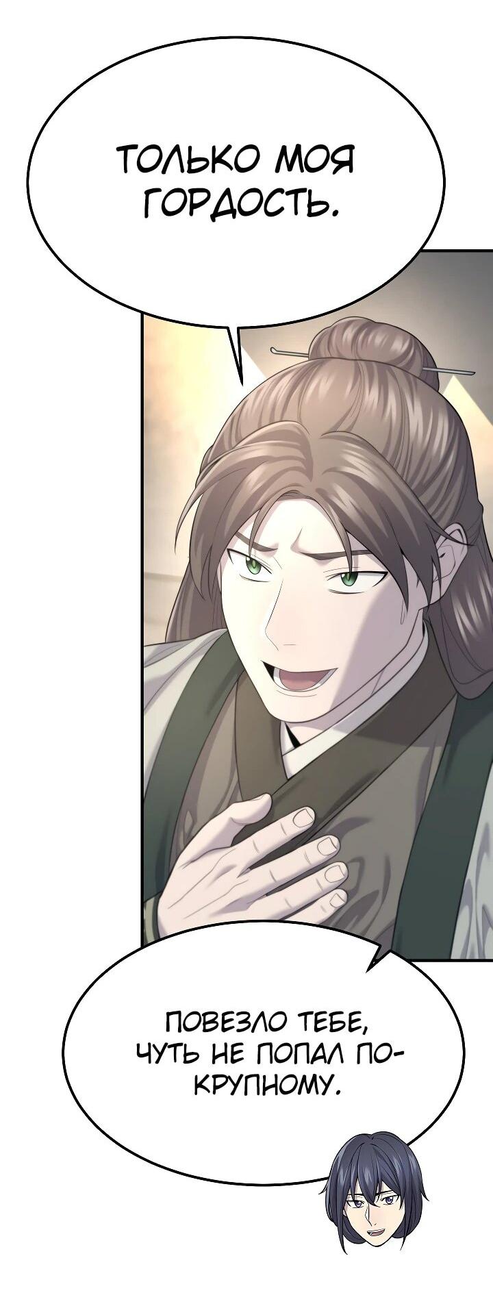 Манга Монополизирую все возможности - Глава 8 Страница 47