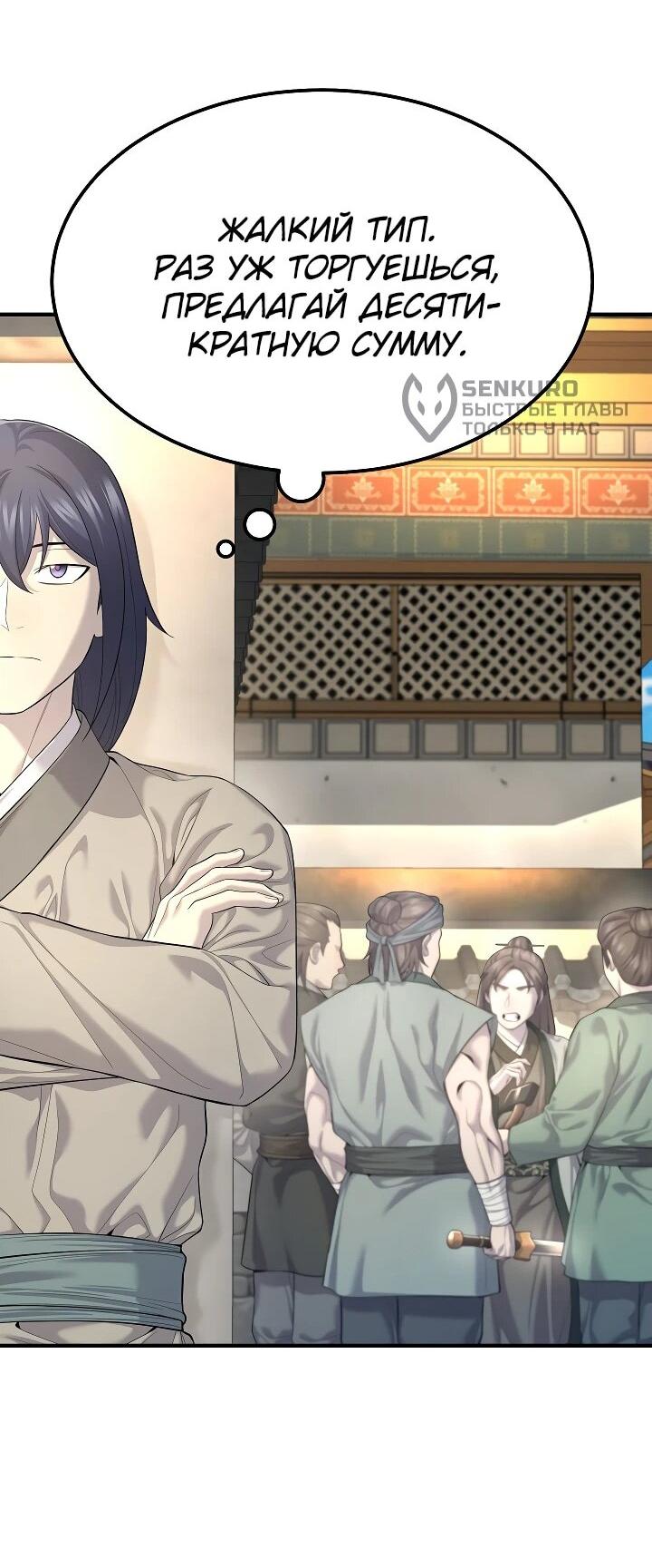 Манга Монополизирую все возможности - Глава 8 Страница 32